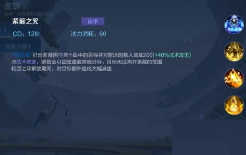 王者荣耀金蝉技能是什么?王者荣耀金蝉技能介绍截图