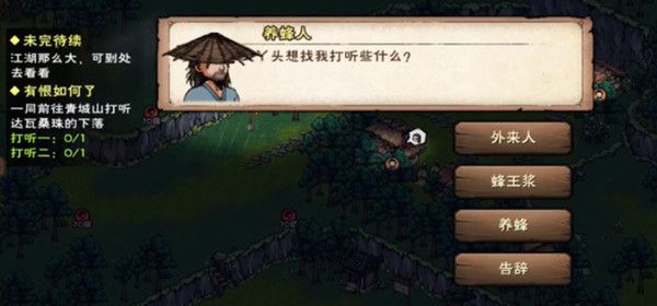 煙雨江湖有恨如何了支線任務怎么完成？煙雨江湖有恨如何了支線任務完成攻略截圖
