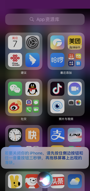 iPhone支持通过Siri操作关机