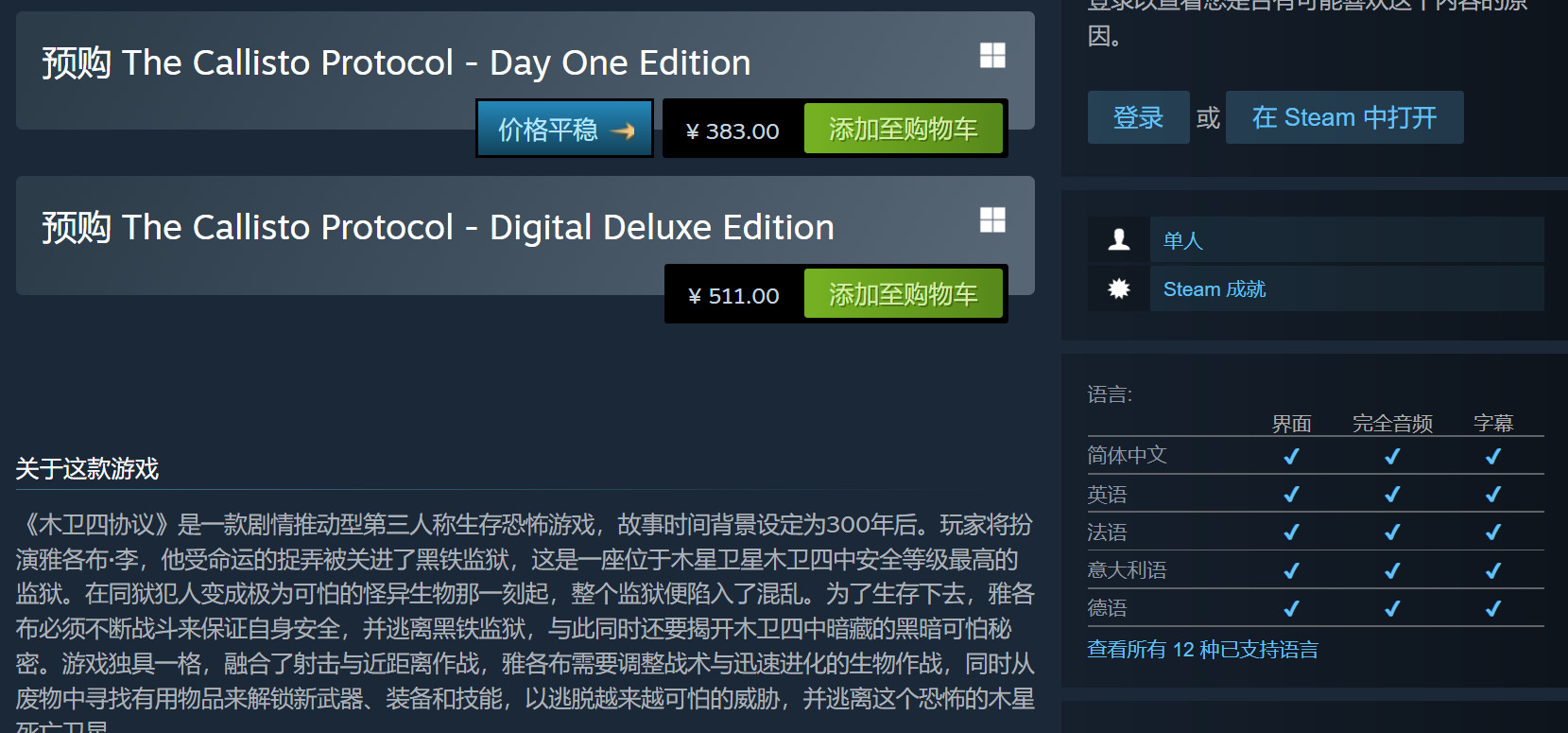 游戏《木卫四协议》Steam开启预购