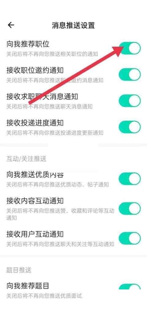 牛客推荐职位怎么关闭?牛客推荐职位关闭教程截图