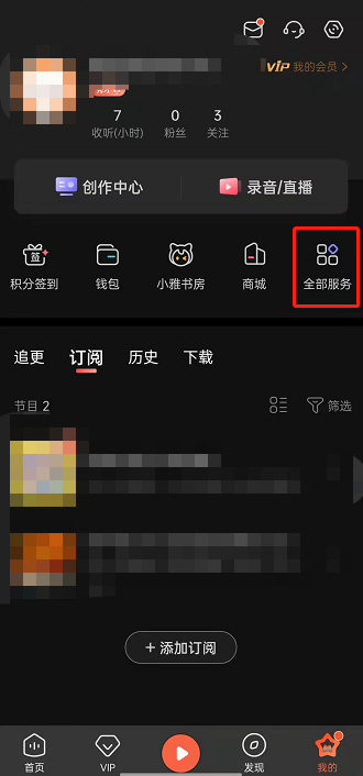 喜马拉雅fm怎么查看个人书架？喜马拉雅fm查看个人书架方法