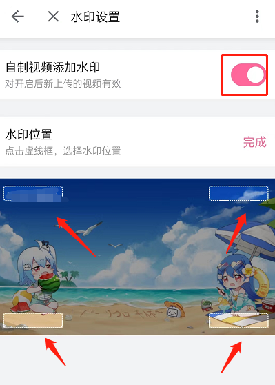 哔哩哔哩怎么修改水印位置？哔哩哔哩修改水印位置教程截图