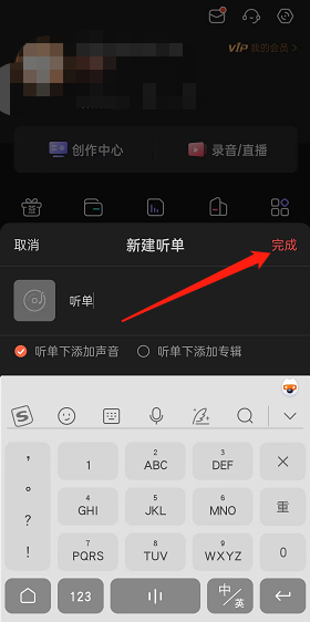喜马拉雅fm怎么创建个人听单？喜马拉雅fm创建个人听单方法截图