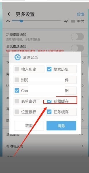 uc浏览器怎么清理缓存视频?uc浏览器清理缓存视频方法截图