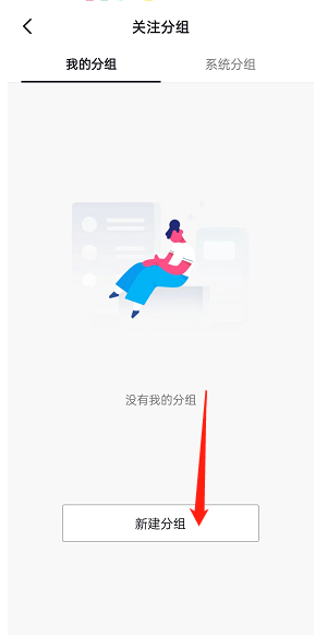 抖音怎么设置关注分组？抖音设置关注分组教程截图