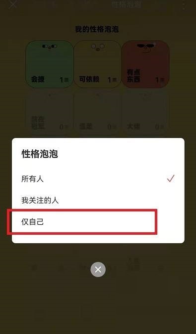 网易云音乐性格泡泡怎么关闭?网易云音乐性格泡泡关闭教程截图