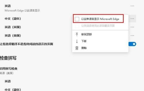 microsoft edge语言怎么更改?microsoft edge更改语言教程截图