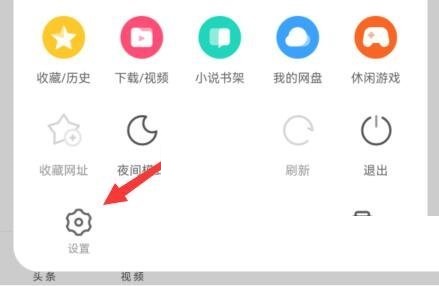 uc浏览器怎么关闭推荐新闻?uc浏览器关闭推荐新闻方法