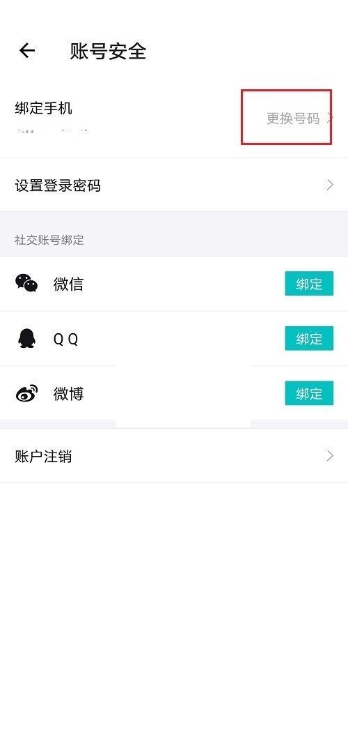 得物怎么解绑手机号?得物解绑手机号教程截图