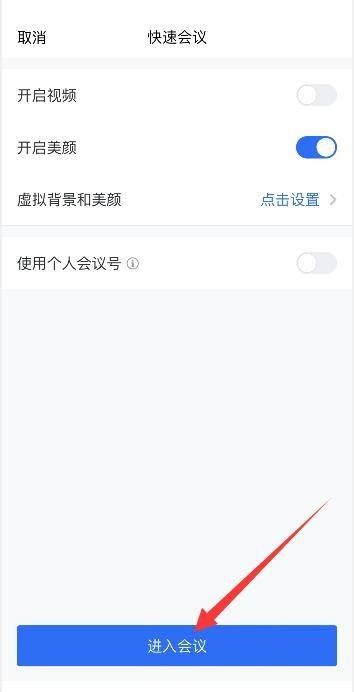 腾讯会议怎么关闭锁定会议？腾讯会议关闭锁定会议方法