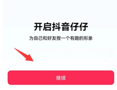 抖音怎么设置仔仔头像?抖音设置仔仔头像方法