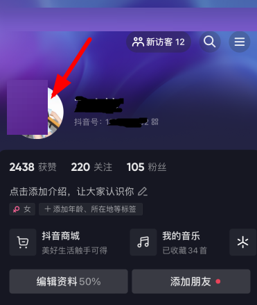 抖音怎么设置仔仔头像?抖音设置仔仔头像方法