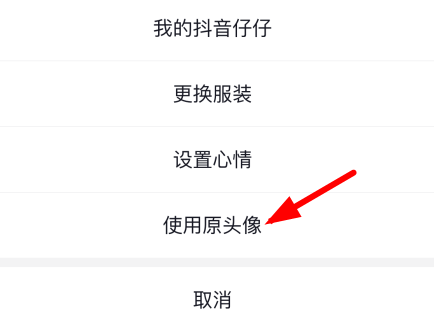 抖音怎么设置仔仔头像?抖音设置仔仔头像方法