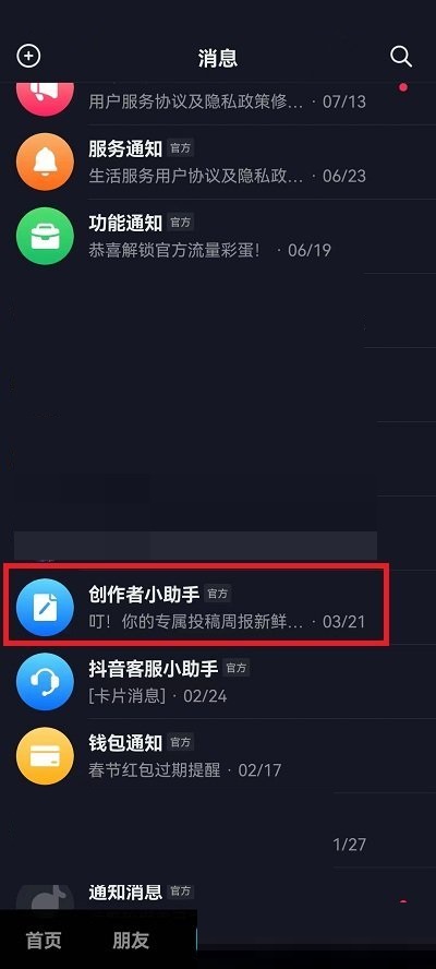 抖音访客周报怎么关闭-抖音访客周报关闭教程  第1张