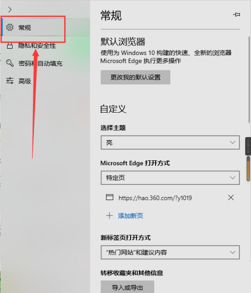 microsoft edge默认打开方式怎么查看?microsoft edge默认打开方式查看方法