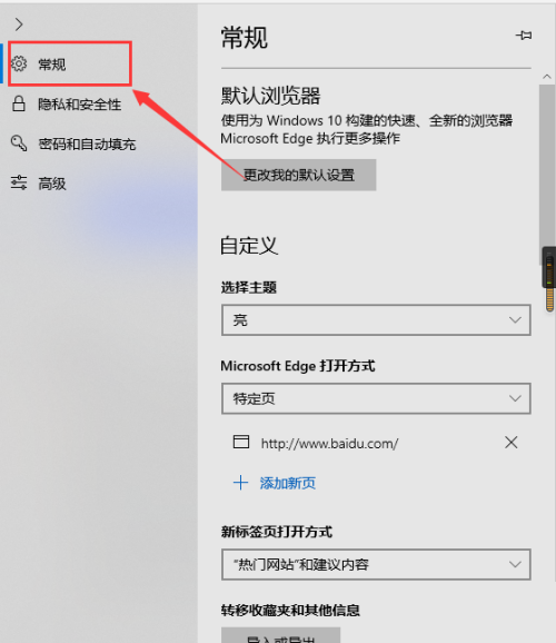 microsoft edge转移收藏夹导入按钮在哪?microsoft edge转移收藏夹导入按钮查看方法