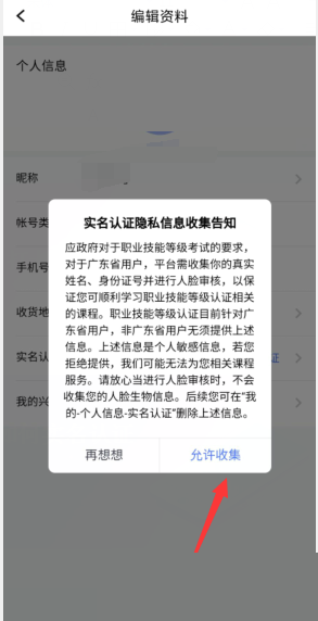 腾讯课堂怎么实名认证?腾讯课堂实名认证方法