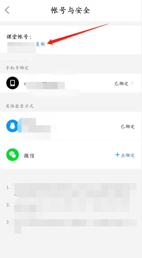 腾讯课堂怎么复制课堂账号?腾讯课堂复制课堂账号教程
