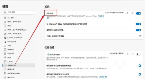 microsoft edge怎么设置启动增强功能?microsoft edge设置启动增强功能方法截图