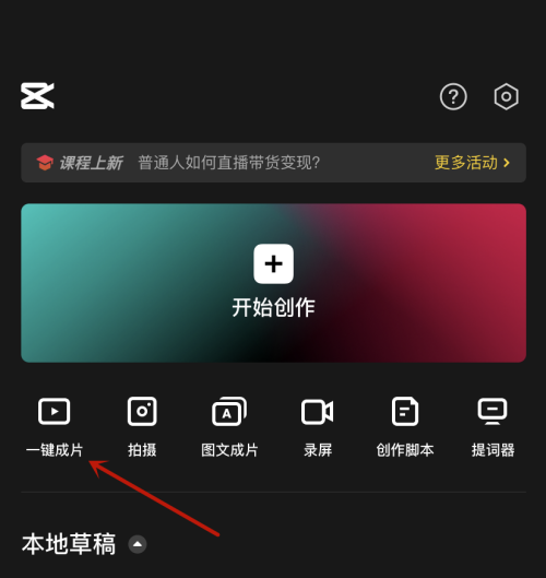 剪映怎么一键成片？剪映怎么一键成片不要音乐？