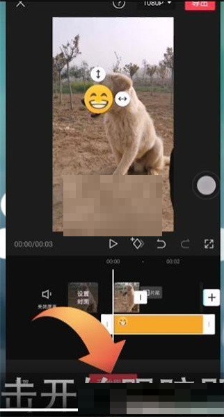 剪映怎么设置贴纸跟随?剪映贴纸跟随设置教程