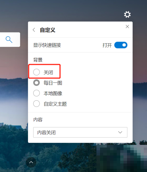 microsoft edge怎么关闭背景图片?microsoft edge关闭背景图片方法截图