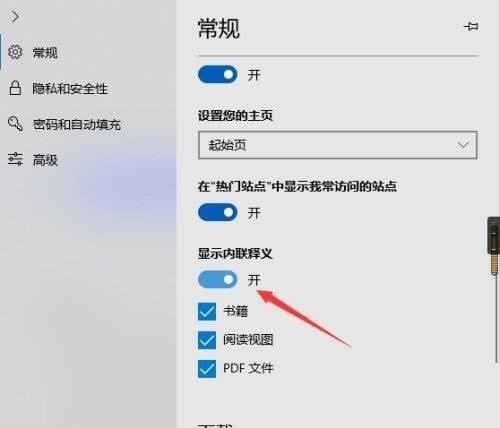 microsoft edge怎么关闭内联释义？microsoft edge关闭内联释义教程截图