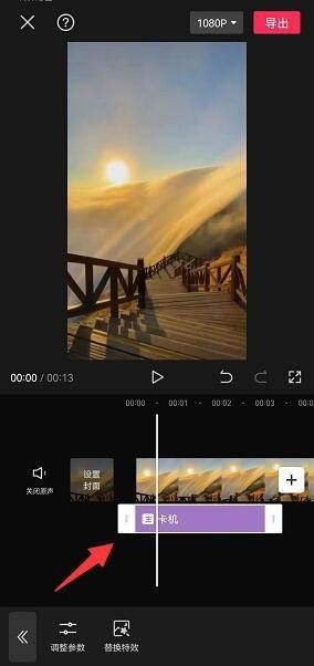 剪映怎么设置卡机特效?剪映设置卡机特效教程截图