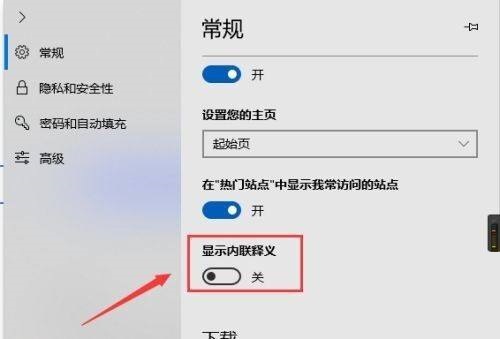 microsoft edge怎么关闭内联释义？microsoft edge关闭内联释义教程截图