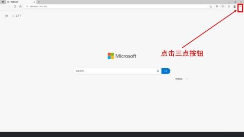 microsoft edge怎么查看隐私声明?microsoft edge查看隐私声明方法截图