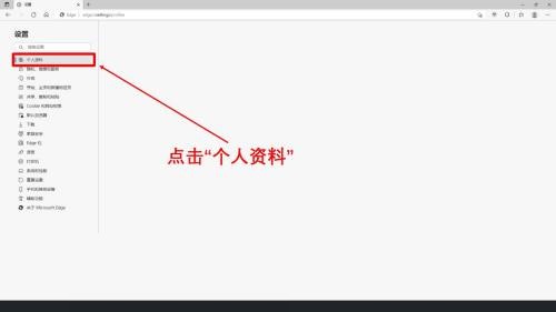 microsoft edge怎么查看隐私声明?microsoft edge查看隐私声明方法截图