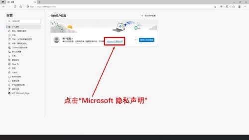 microsoft edge怎么查看隐私声明?microsoft edge查看隐私声明方法截图