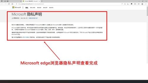 microsoft edge怎么查看隐私声明?microsoft edge查看隐私声明方法截图