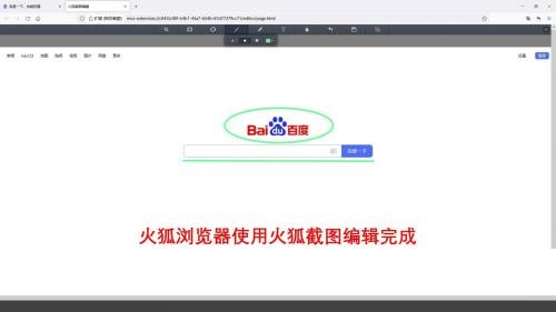 火狐浏览器怎么使用火狐截图?火狐浏览器使用火狐截图方法截图