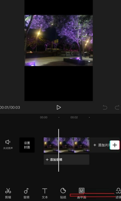 剪映怎么设置对比度?剪映设置对比度教程截图