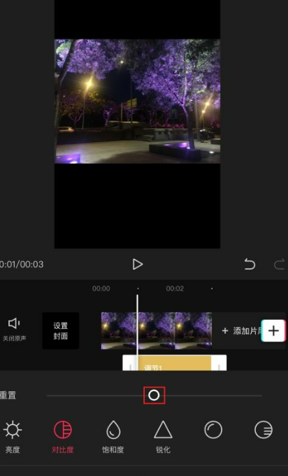 剪映怎么设置对比度?剪映设置对比度教程截图