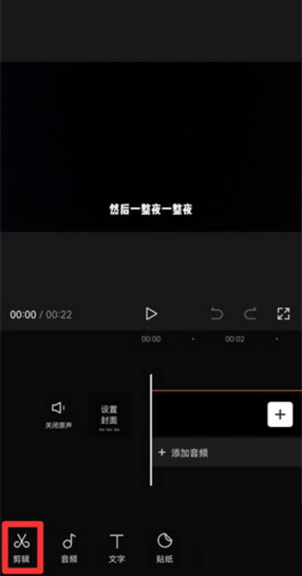 剪映怎么局部消音?剪映局部消音教程