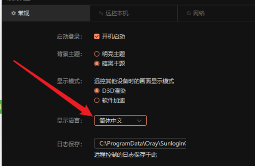 向日葵X远程控制软件怎么切换语言？向日葵X远程控制软件切换语言教程截图