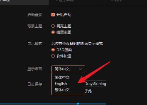 向日葵X远程控制软件怎么切换语言？向日葵X远程控制软件切换语言教程截图