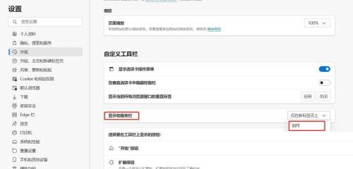 microsoft edge怎么始终显示收藏栏？microsoft edge始终显示收藏栏方法截图