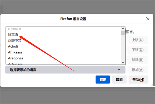 火狐浏览器怎么设置日语?火狐浏览器设置日语教程截图