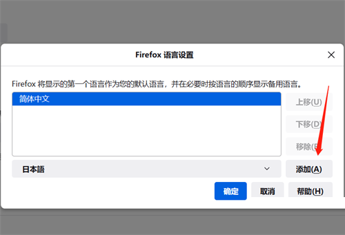 火狐浏览器怎么设置日语?火狐浏览器设置日语教程截图