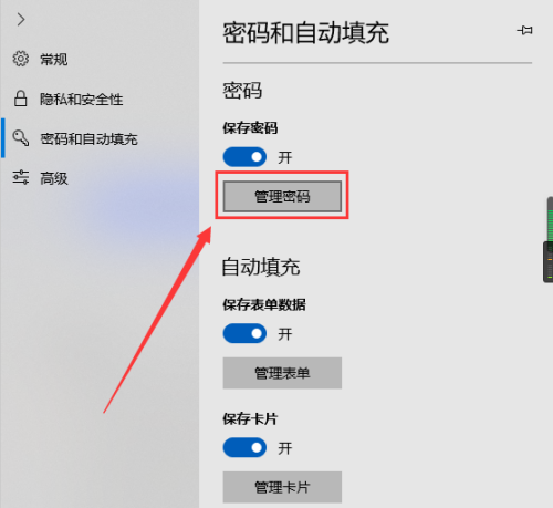 microsoft edge管理密码按钮在哪?microsoft edge管理密码按钮查看方法截图