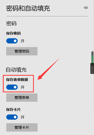 microsoft edge管理表单按钮在哪?microsoft edge管理表单按钮查看方法截图