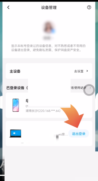 百度网盘怎么查看登录设备?百度网盘查看登录设备教程