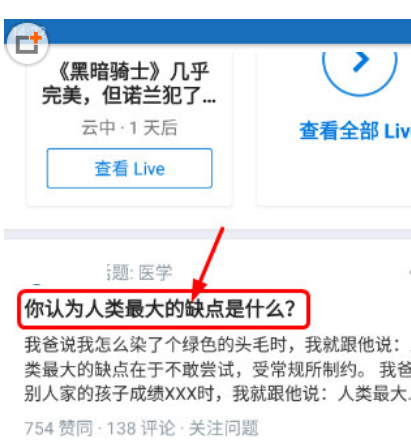 知乎怎么关注新话题?知乎关注新话题方法