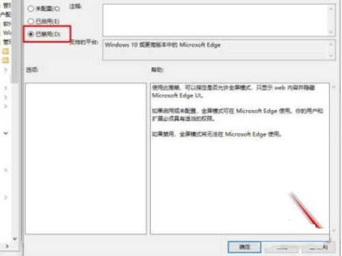 microsoft edge怎么禁用全屏模式?microsoft edge禁用全屏模式教程截图