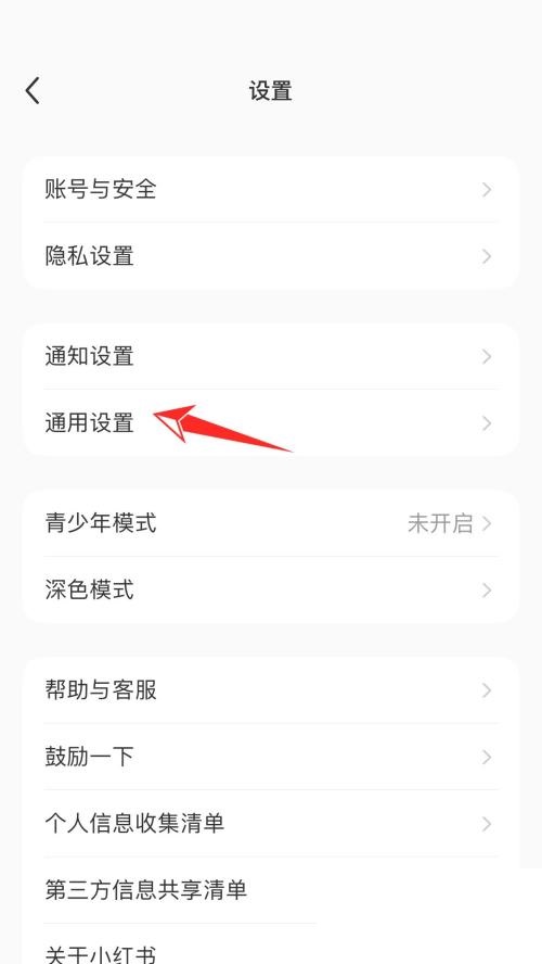 小红书怎么关闭历史记录?小红书关闭历史记录方法截图