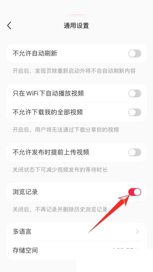 小红书怎么关闭历史记录?小红书关闭历史记录方法截图